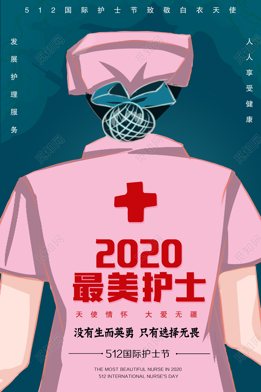 512国际护士节最美护士最美医护人员健康咨询医生医院医疗卫生