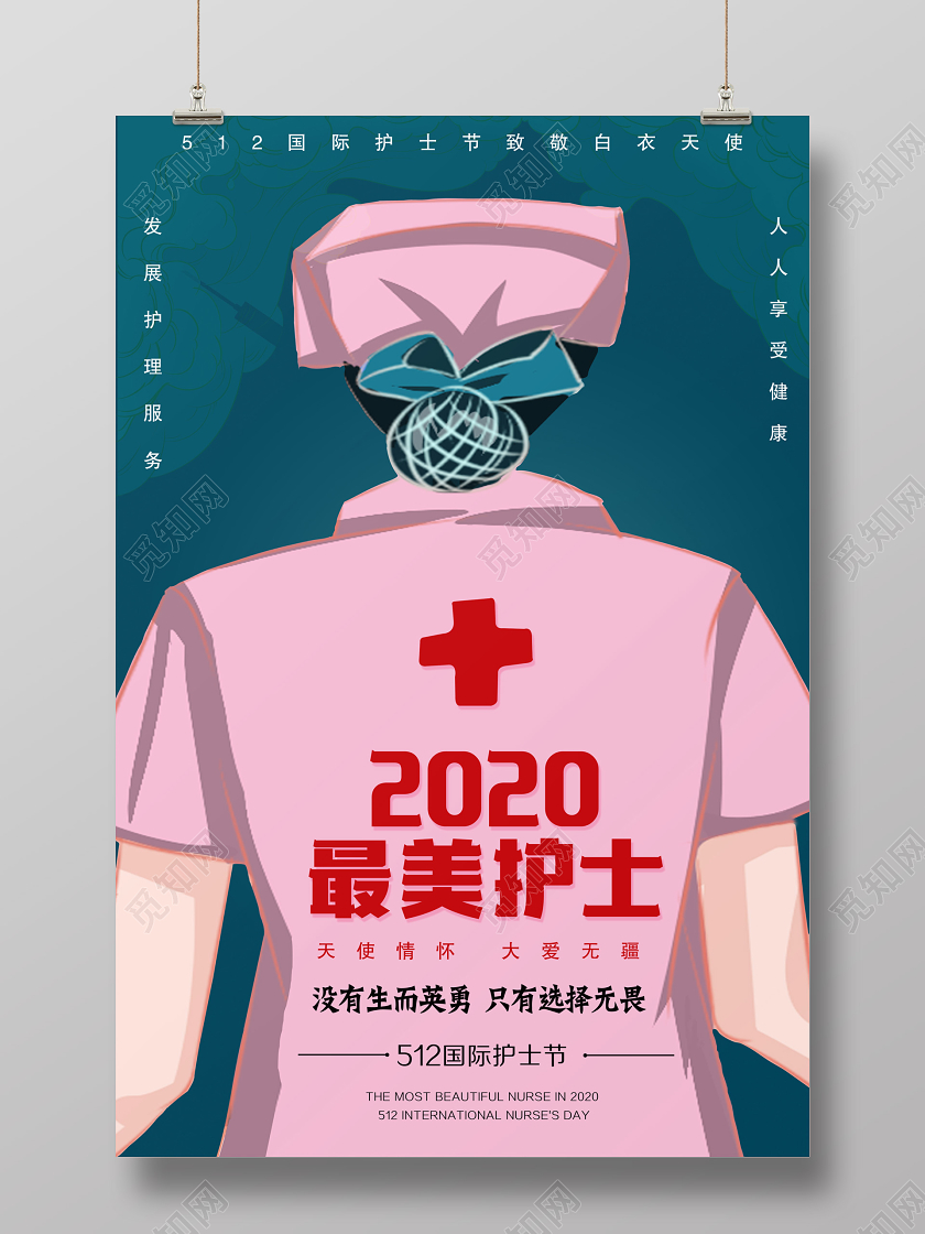 512国际护士节最美护士最美医护人员健康咨询医生医院医疗卫生