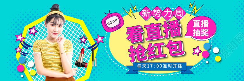 蓝色活泼可爱时尚看直播抢红包网络直播banner