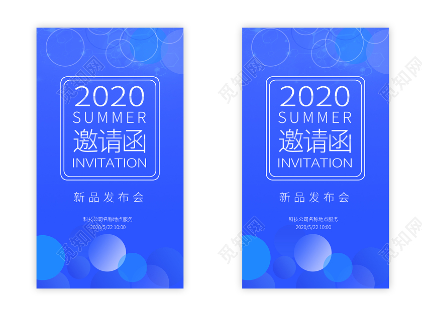 蓝色简洁大气2020邀请函手机ui广告h5设计发布会邀请函