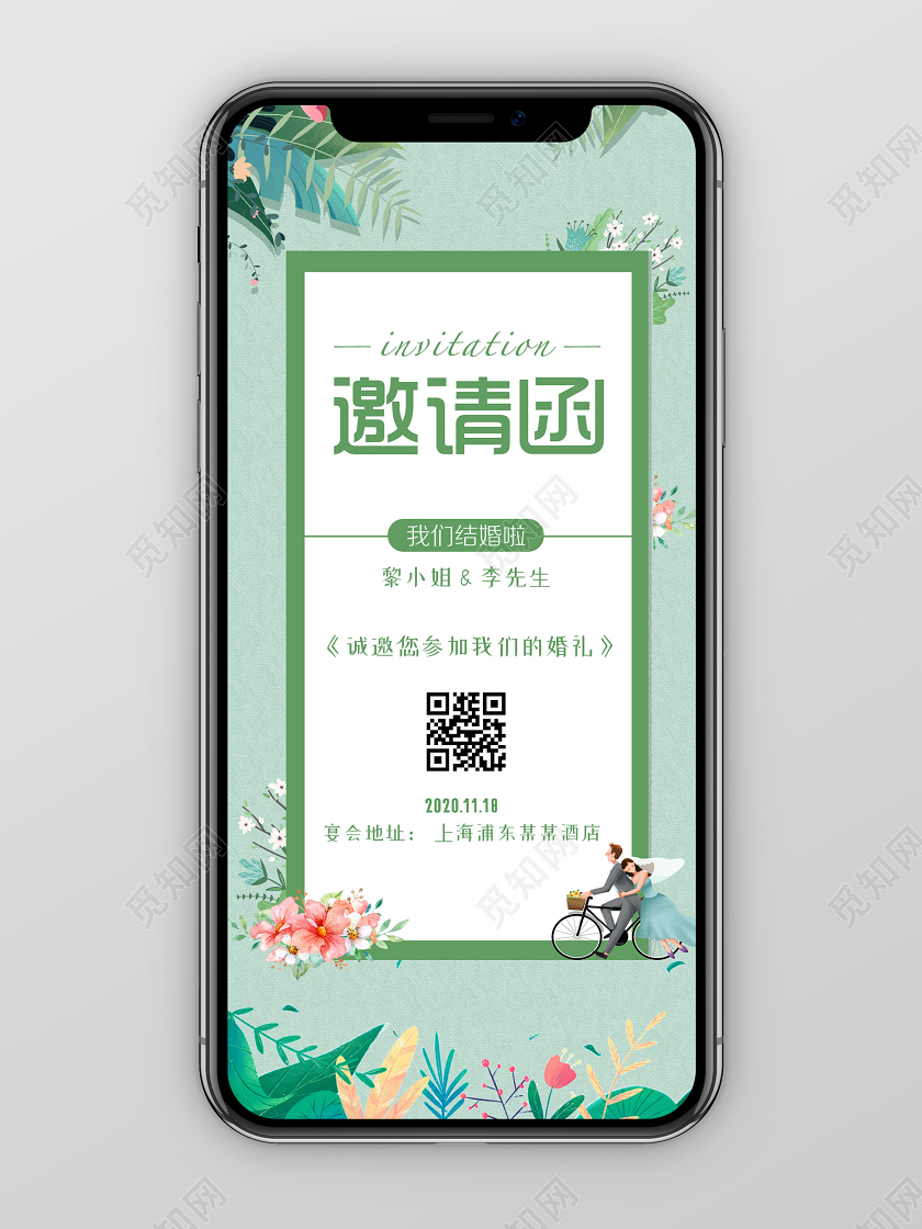 绿色小清新插画结婚邀请函海报绿色邀请函