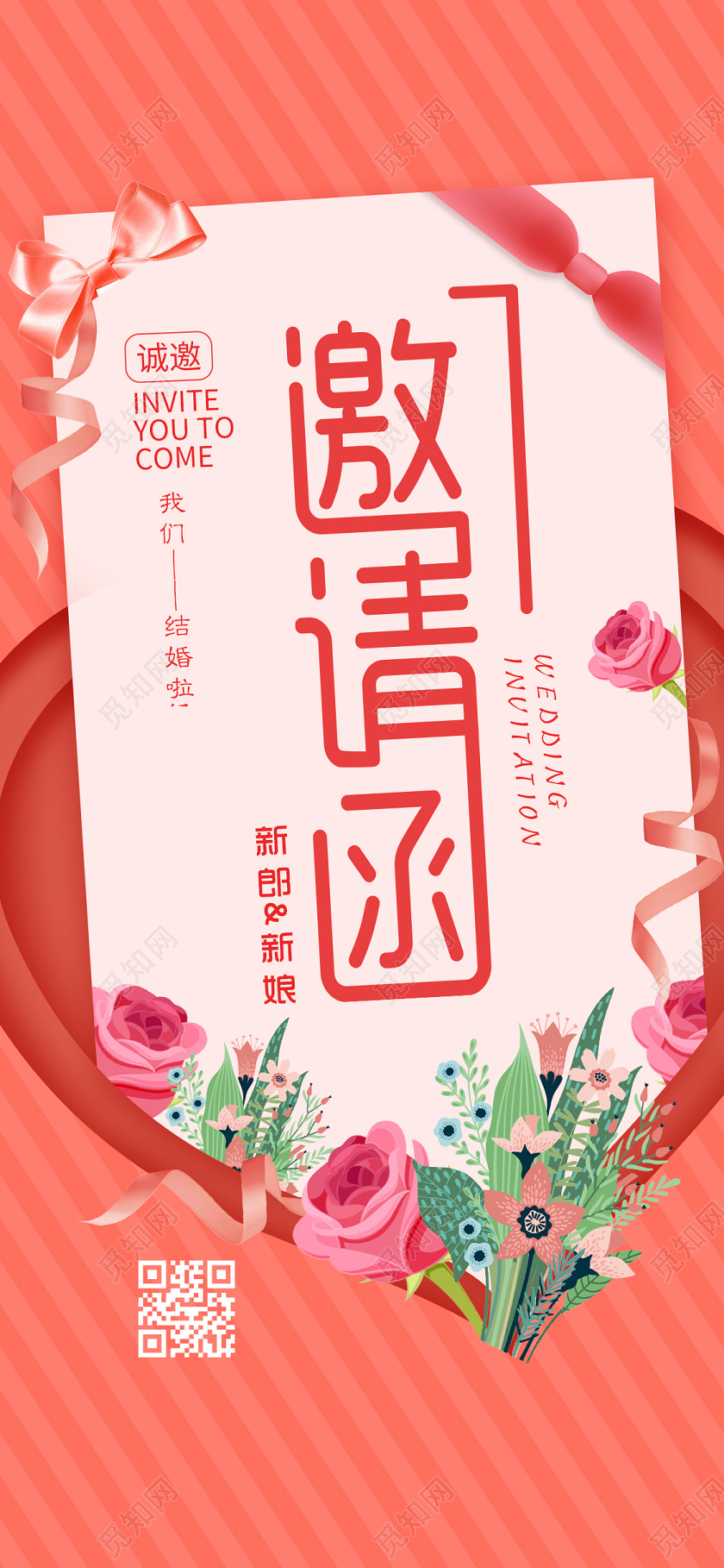 粉色浪漫结婚婚礼邀请函海报粉色邀请函