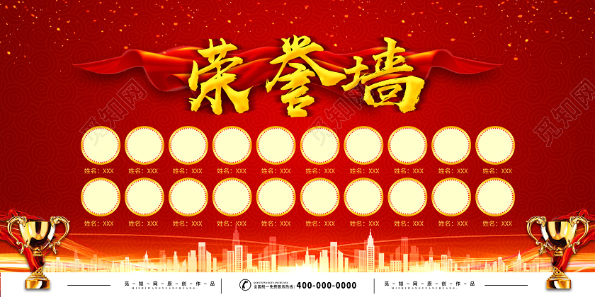 红色大气荣誉墙展板荣誉室展板