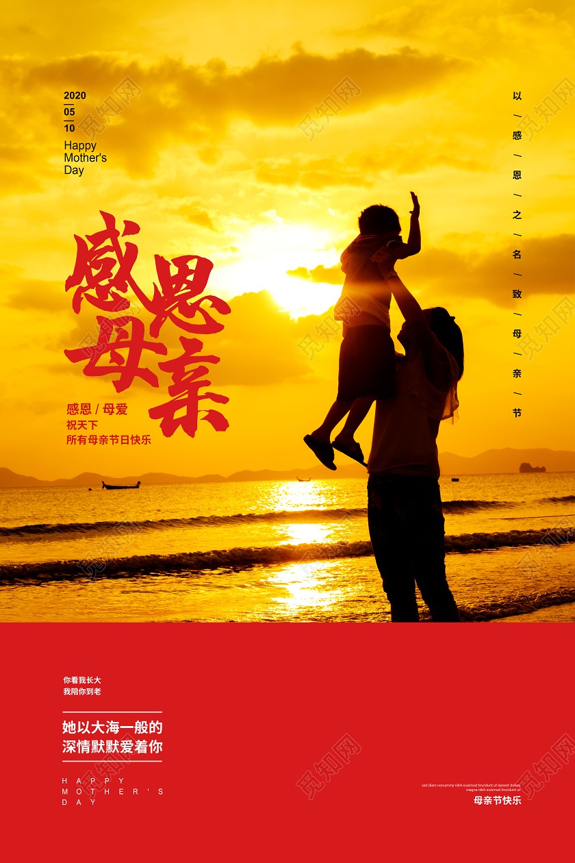 实拍简约感恩母亲5月10日母亲节贺卡宣传海报设计