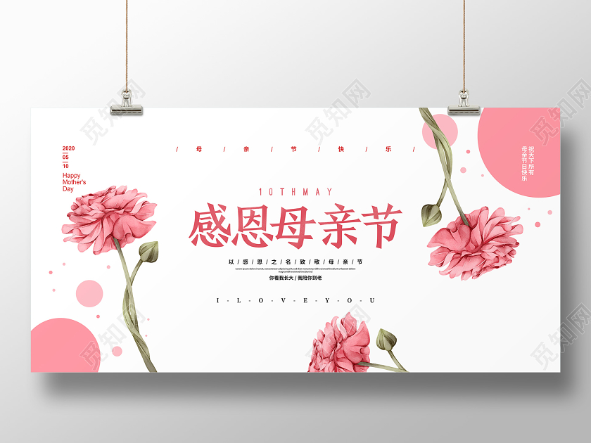 手绘花卉简约5月10日母亲节促销宣传展板设计