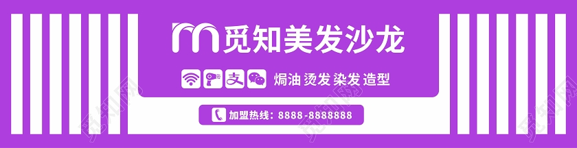 紫色简约风美龙沙龙理发店门头招牌