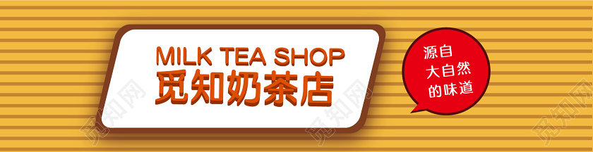 觅知奶茶店饮品店招牌门头奶茶店门头餐饮门头招牌