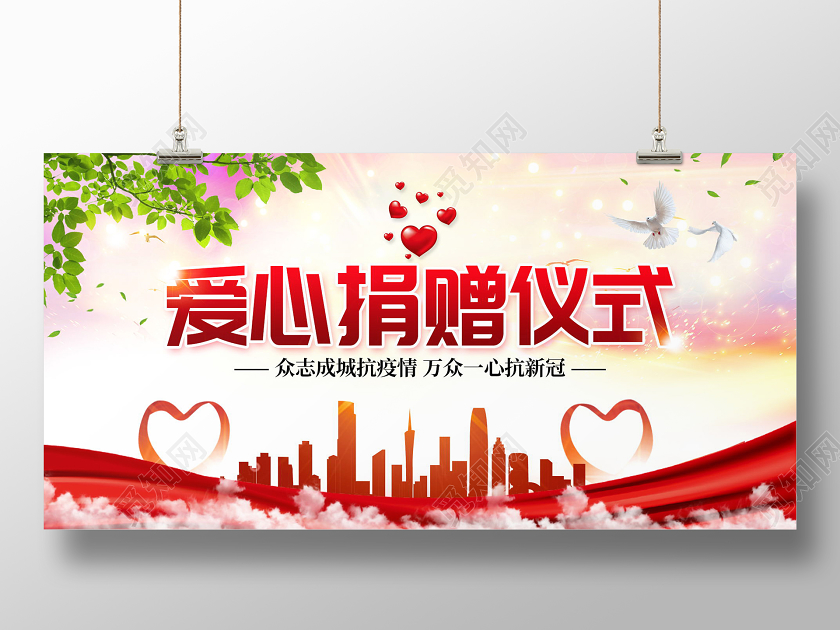 爱心捐赠仪式展板捐赠展板