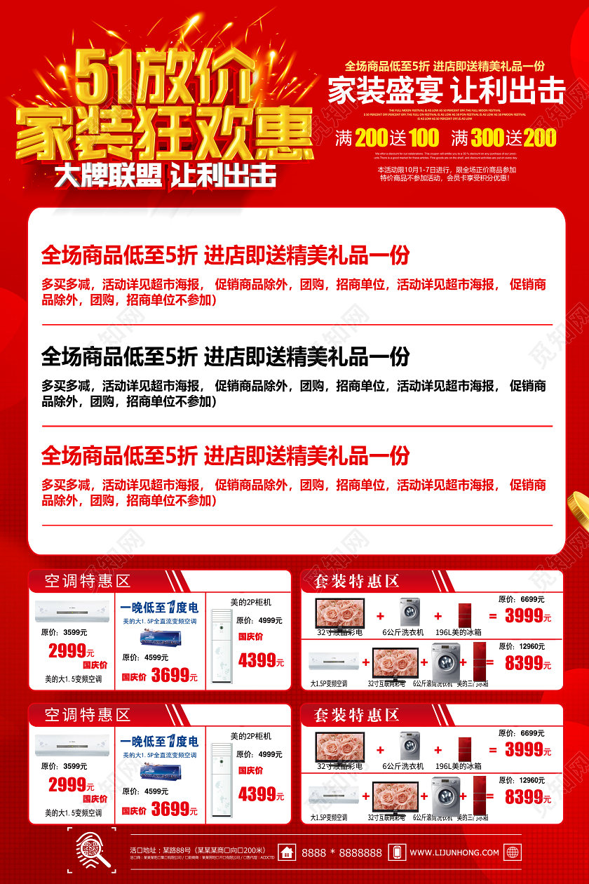 五一劳动节51放价家装装修钜惠大牌联盟促销宣传单