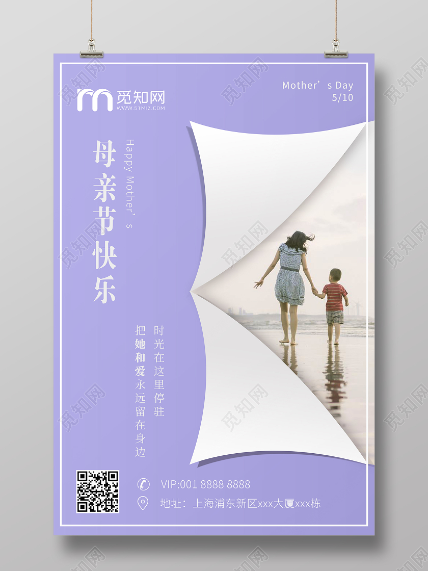 淡紫色大气唯美5月10日感恩母亲节快乐母亲节宣传海报