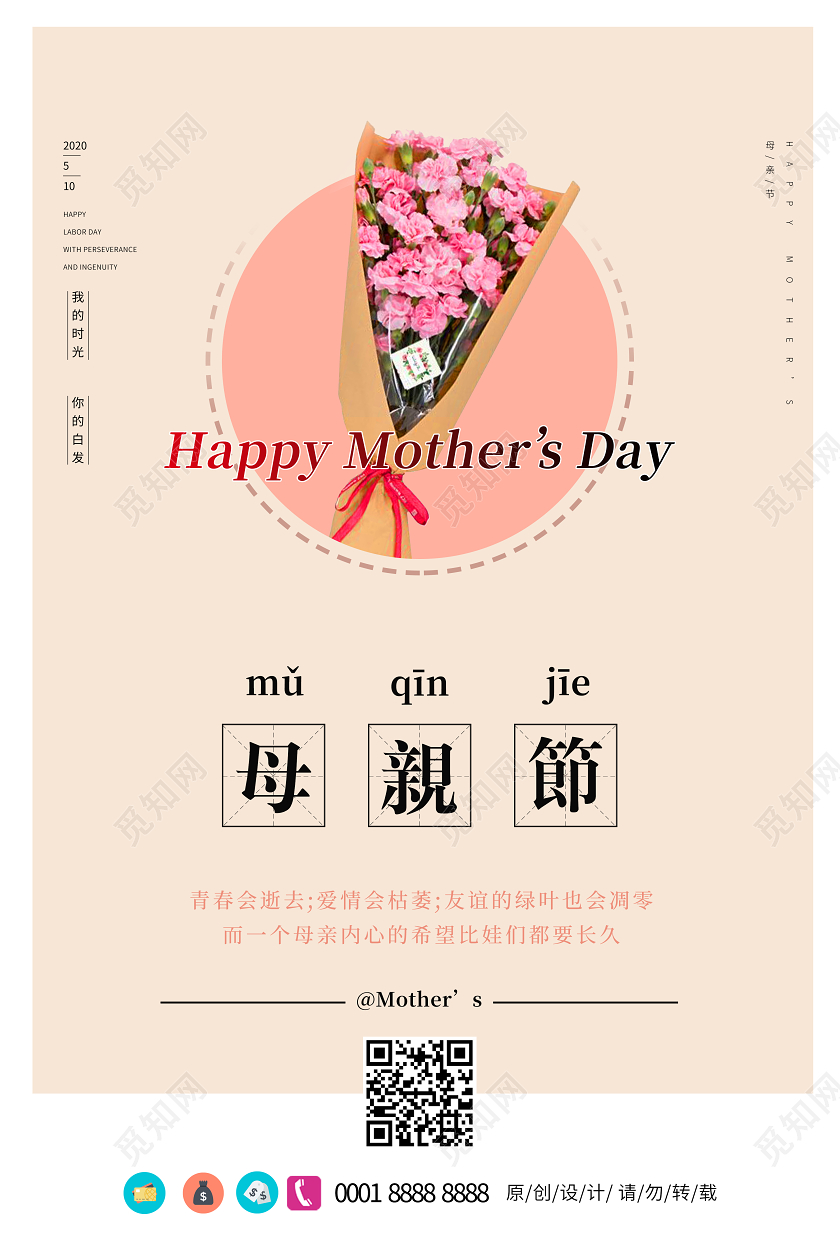 康乃馨鲜花5月10日感恩母亲节促销商场店铺宣传海报