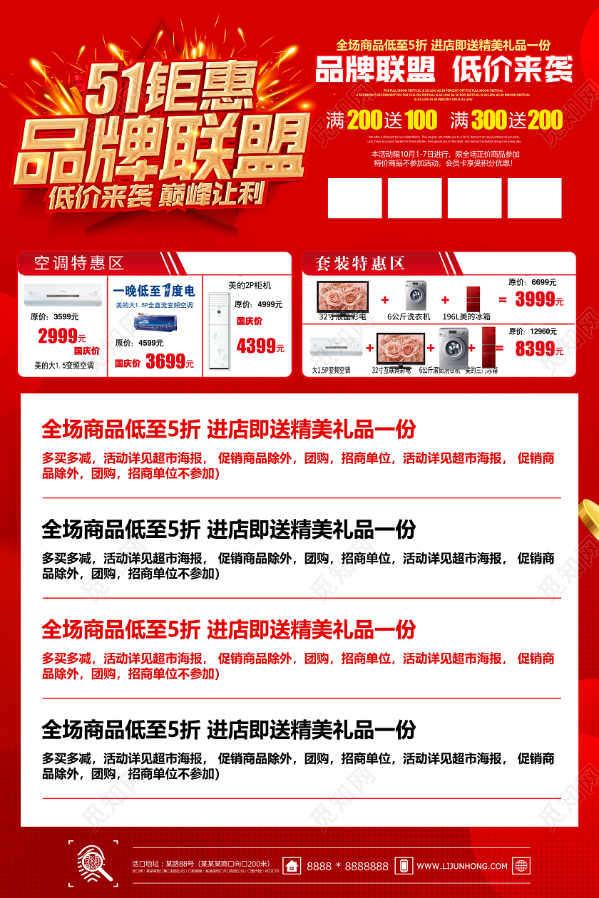 五一劳动节51钜惠大牌联盟低价来袭促销宣传单
