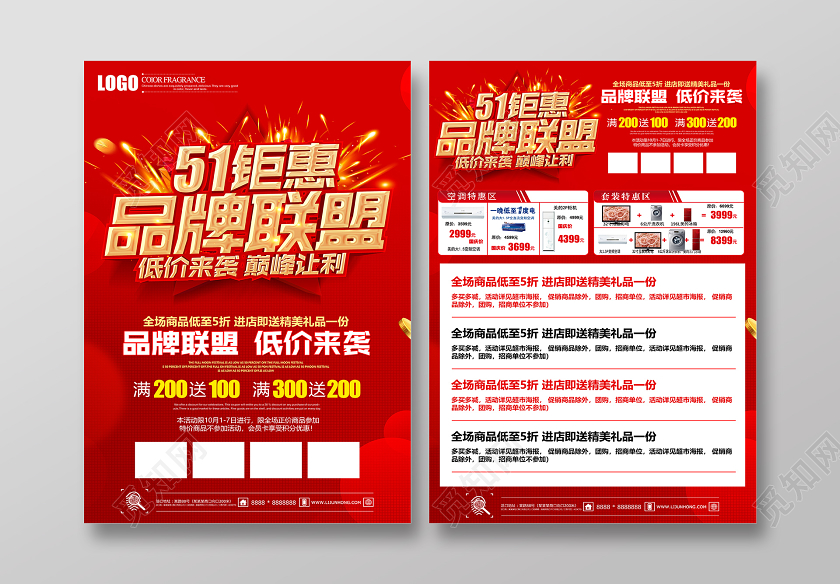五一劳动节51钜惠大牌联盟低价来袭促销宣传单