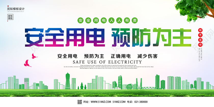 绿色简约安全用电预防为主电力展板