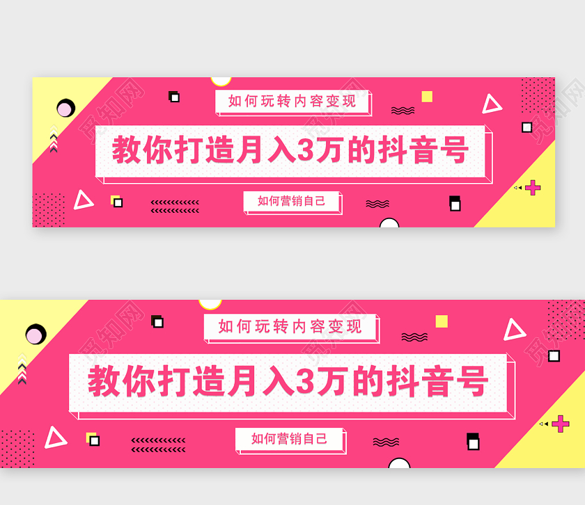 粉色酷炫教你打造月人3万的抖音号抖音banner手机ui