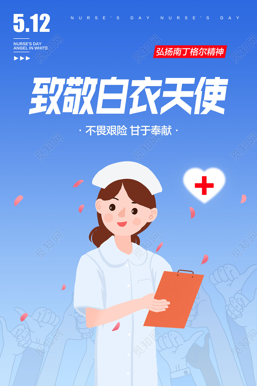 红蓝色简约致敬白衣天使512国际护士节宣传海报