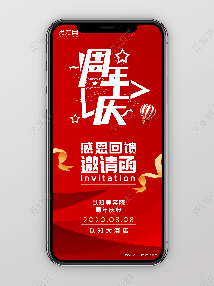 红色喜庆大气高档周年庆邀请函海报促销手机ui海报
