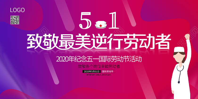 51五一国际劳动节致敬劳动者展板