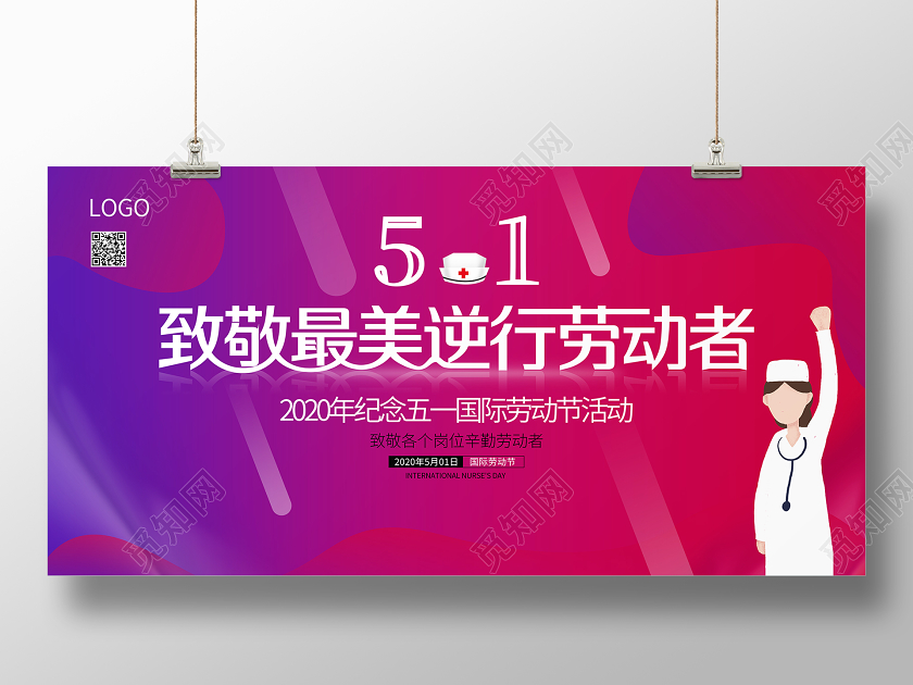 51五一国际劳动节致敬劳动者展板