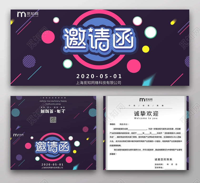 蓝紫色炫彩活力线条大气时尚电影邀请函时尚邀请函