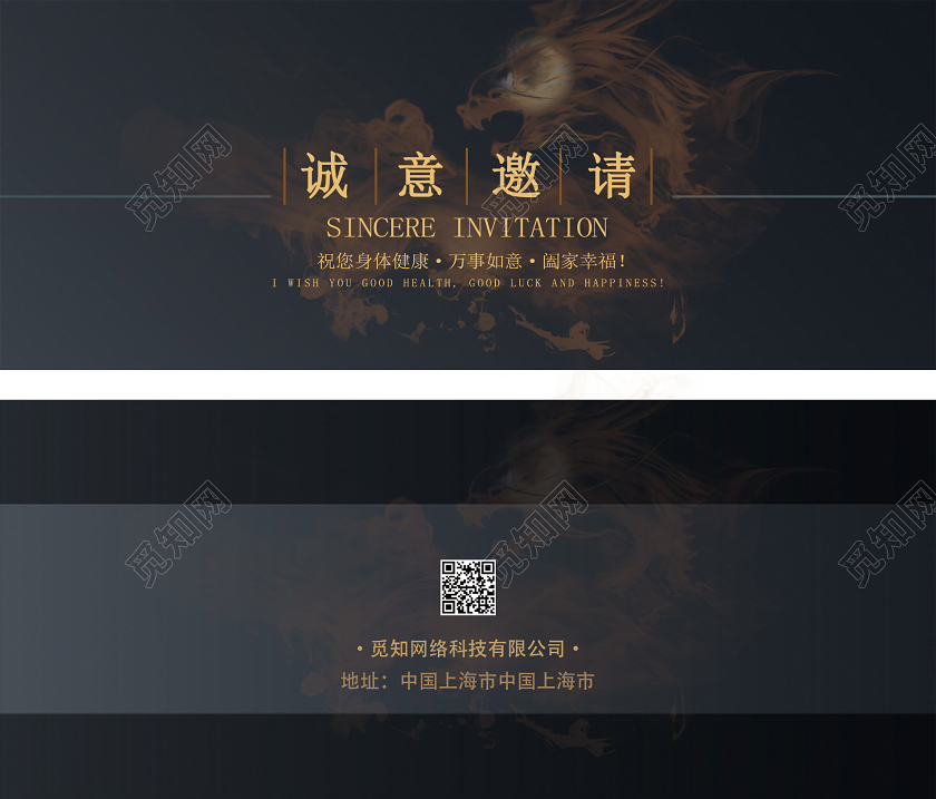 深色系简约文艺邀请函诚意邀请函设计