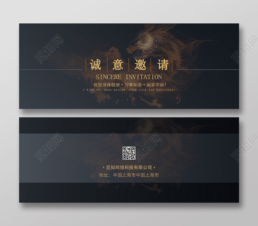 深色系简约文艺邀请函诚意邀请函设计