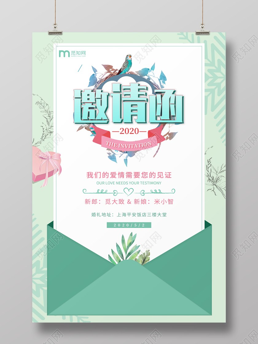 绿色简约清新婚礼邀请函宣传海报绿色邀请函