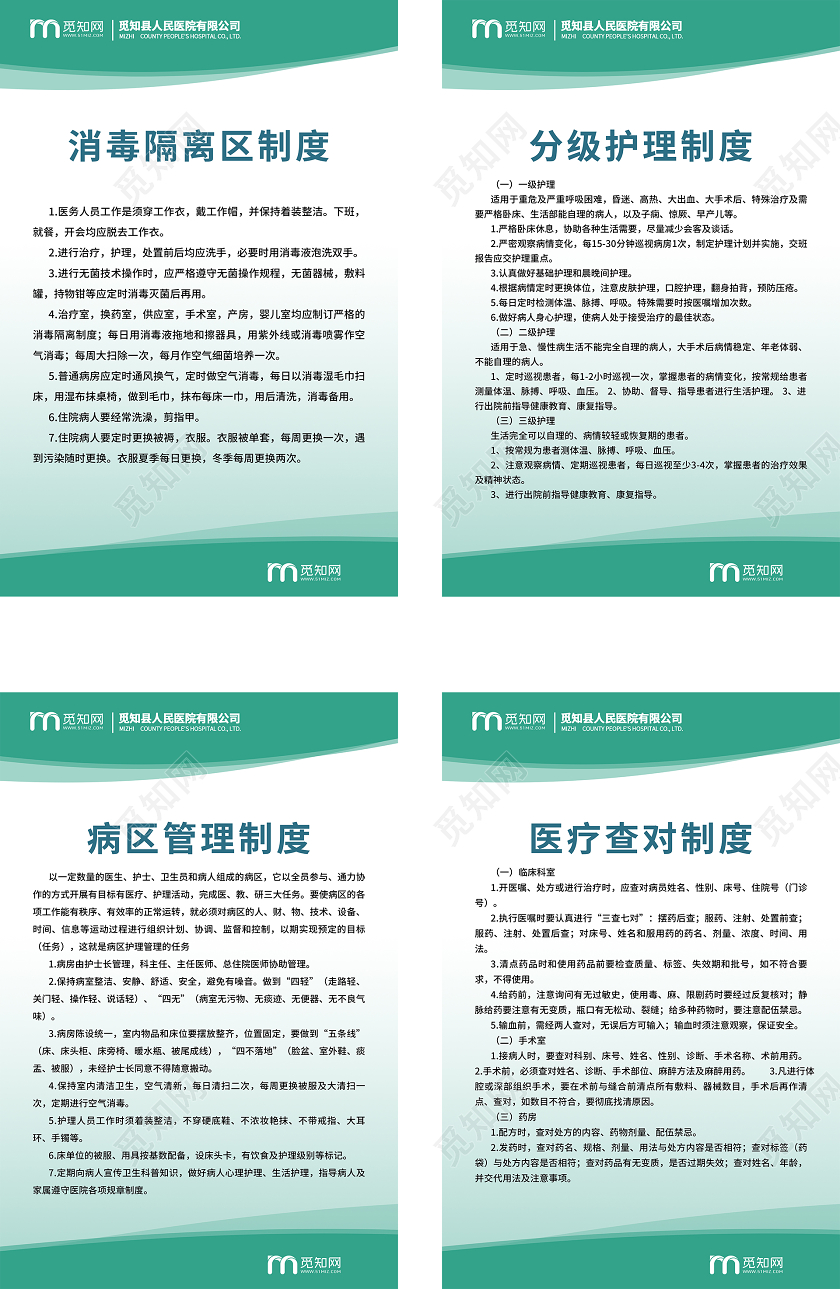 生产工厂车间消毒隔离区制度分级护理制度病区管理制度海报生产生生产工厂车间展板