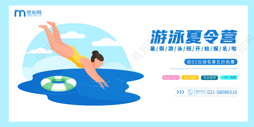 蓝色简约插画暑假游泳夏令营宣传展板