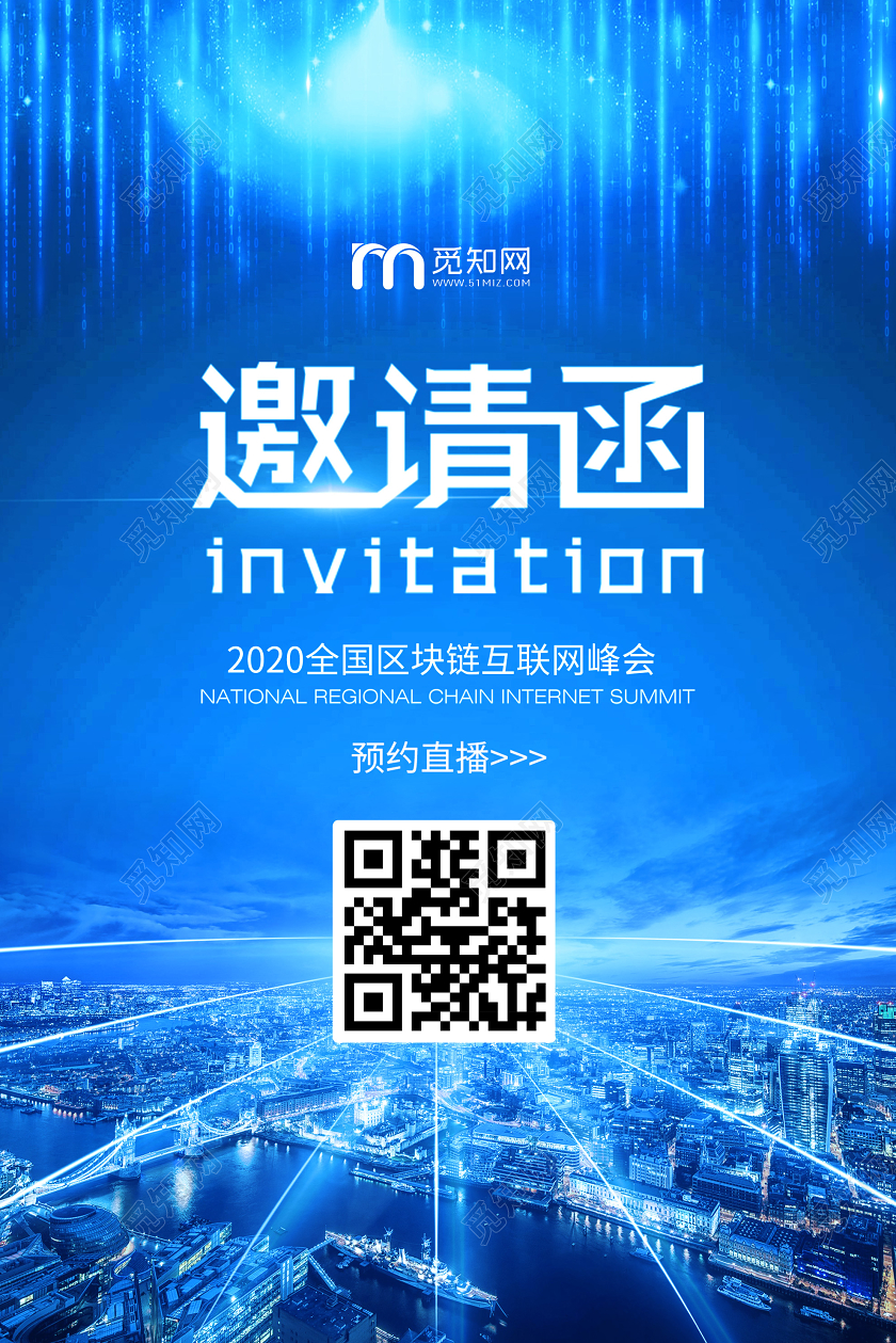 蓝色科技区块链互联网峰会邀请函海报科技峰会论坛邀请函