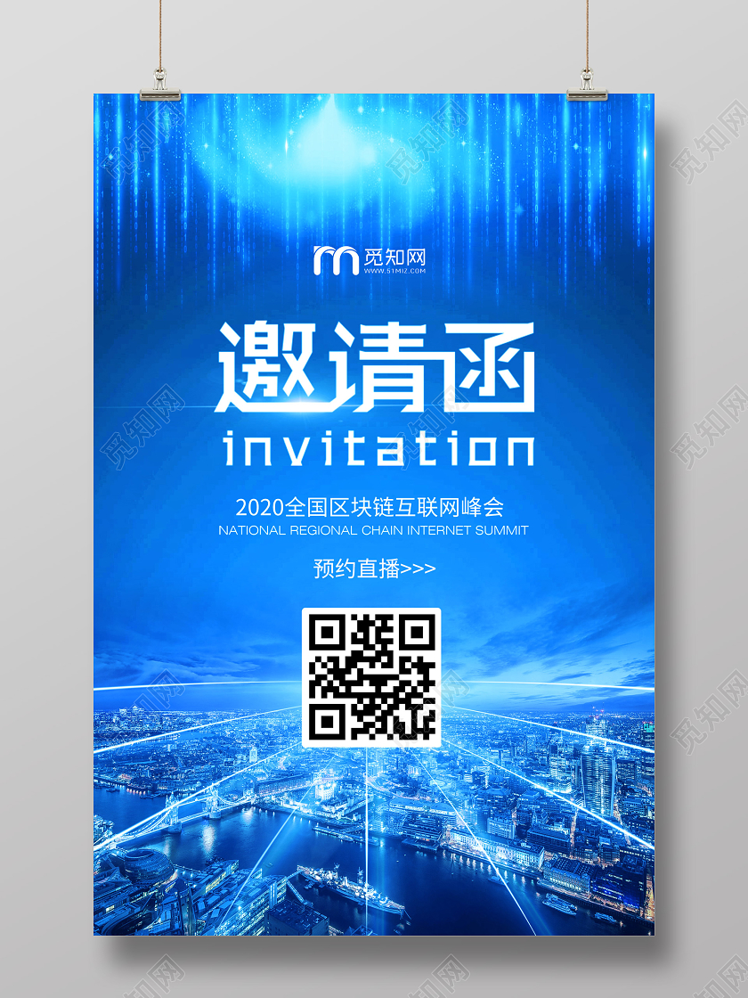 蓝色科技区块链互联网峰会邀请函海报科技峰会论坛邀请函