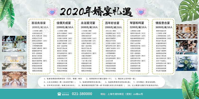 小清新酒店展板2020年婚宴礼遇酒店展板菜单宣传