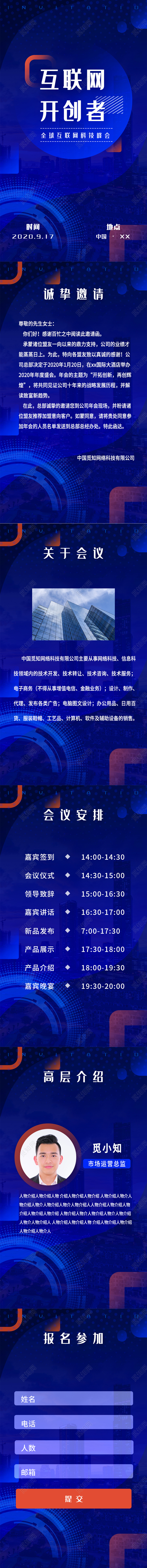 蓝色炫酷互联网开创者套图海报科技峰会论坛邀请函