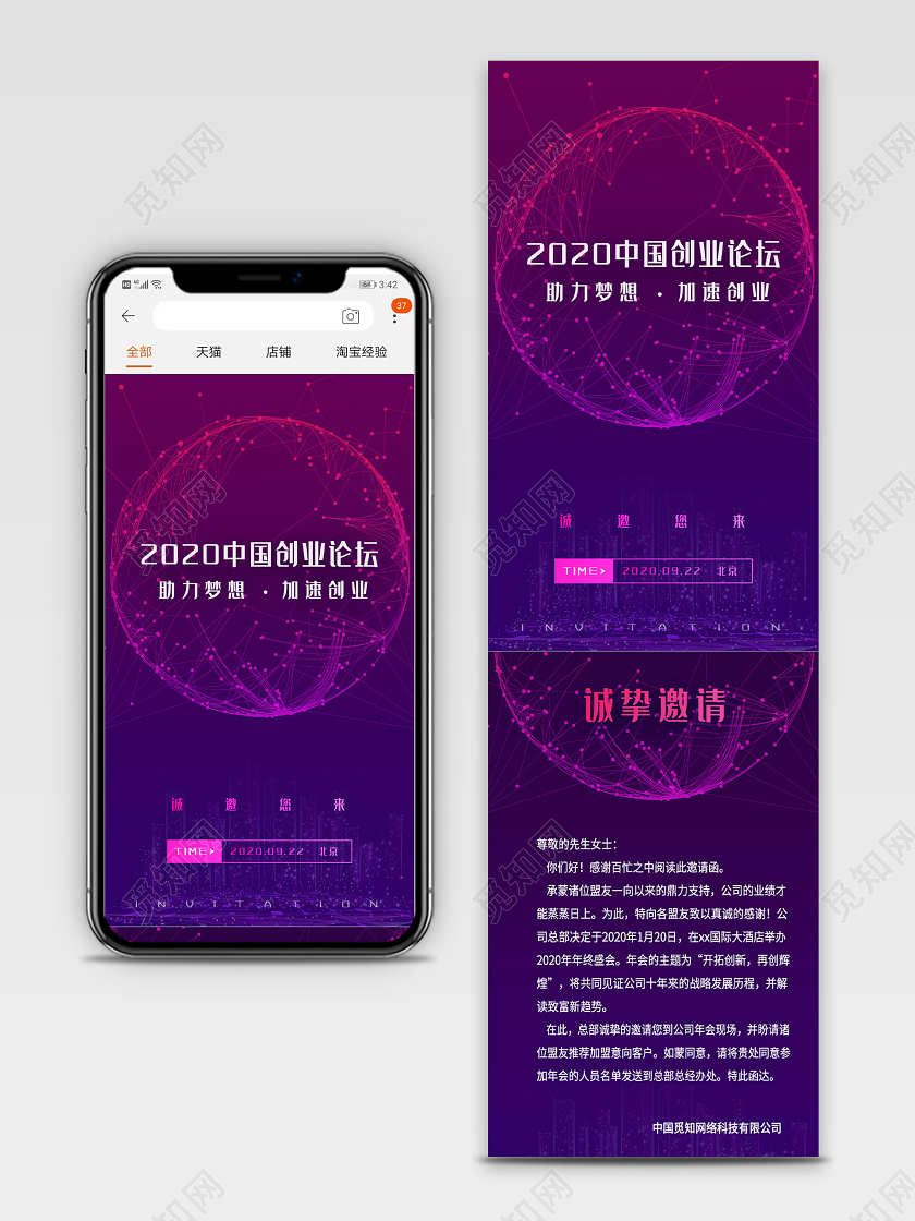 紫色科技中国创业论坛邀请函套图海报科技峰会论坛邀请函
