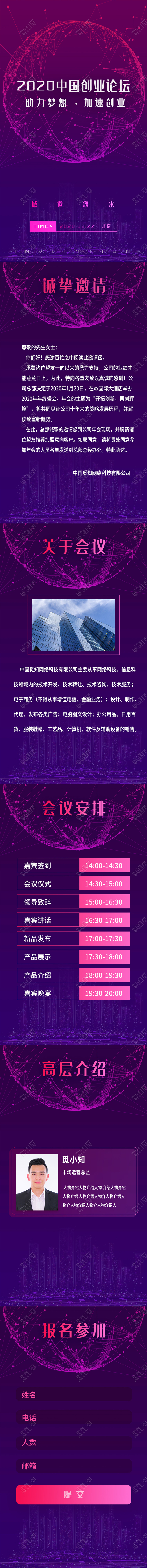 紫色科技中国创业论坛邀请函套图海报科技峰会论坛邀请函