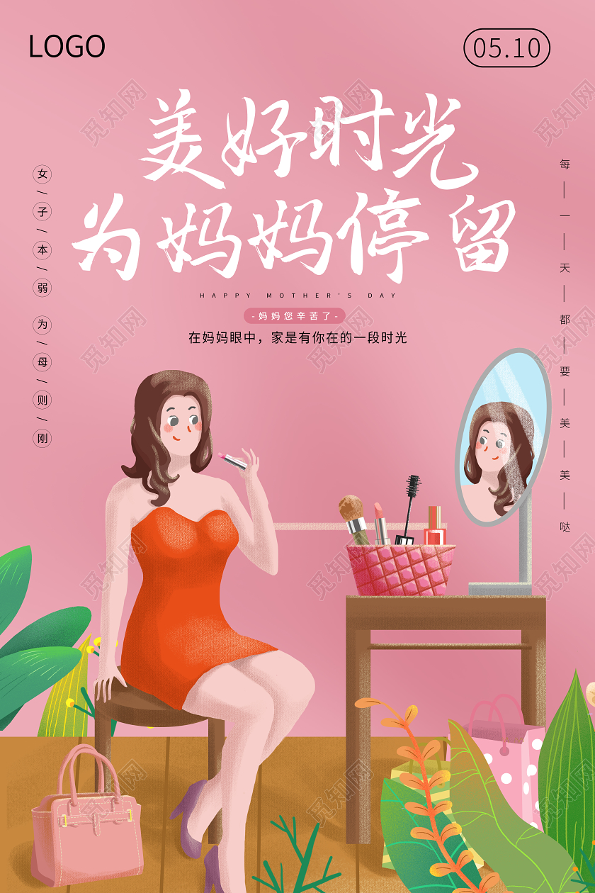 510感恩母亲节插画小清新粉色海报