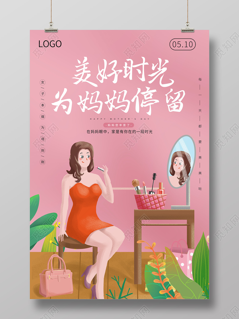 510感恩母亲节插画小清新粉色海报