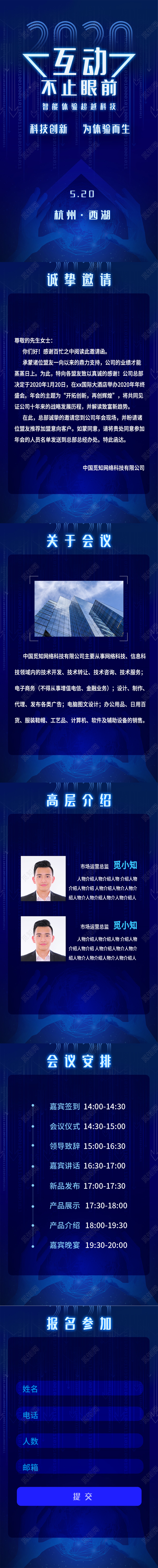 邀请函h5蓝色大气互动不止眼前科技邀请函套图海报科技峰会论坛邀请函
