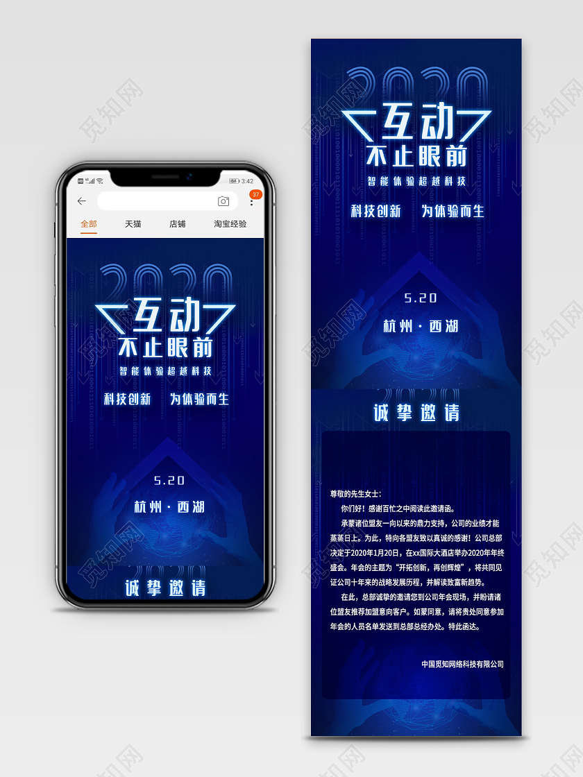 邀请函h5蓝色大气互动不止眼前科技邀请函套图海报科技峰会论坛邀请函
