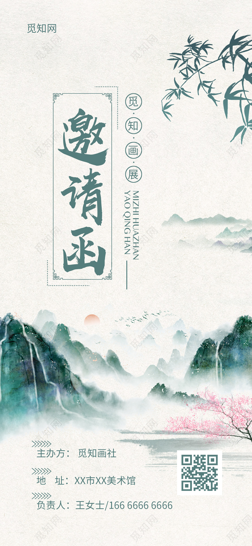 浅色中国风画展邀请函海报
