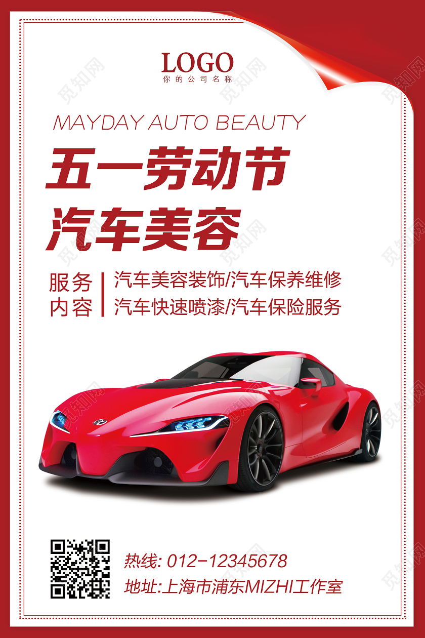 51五一劳动节汽车美容汽车美容装饰促销海报