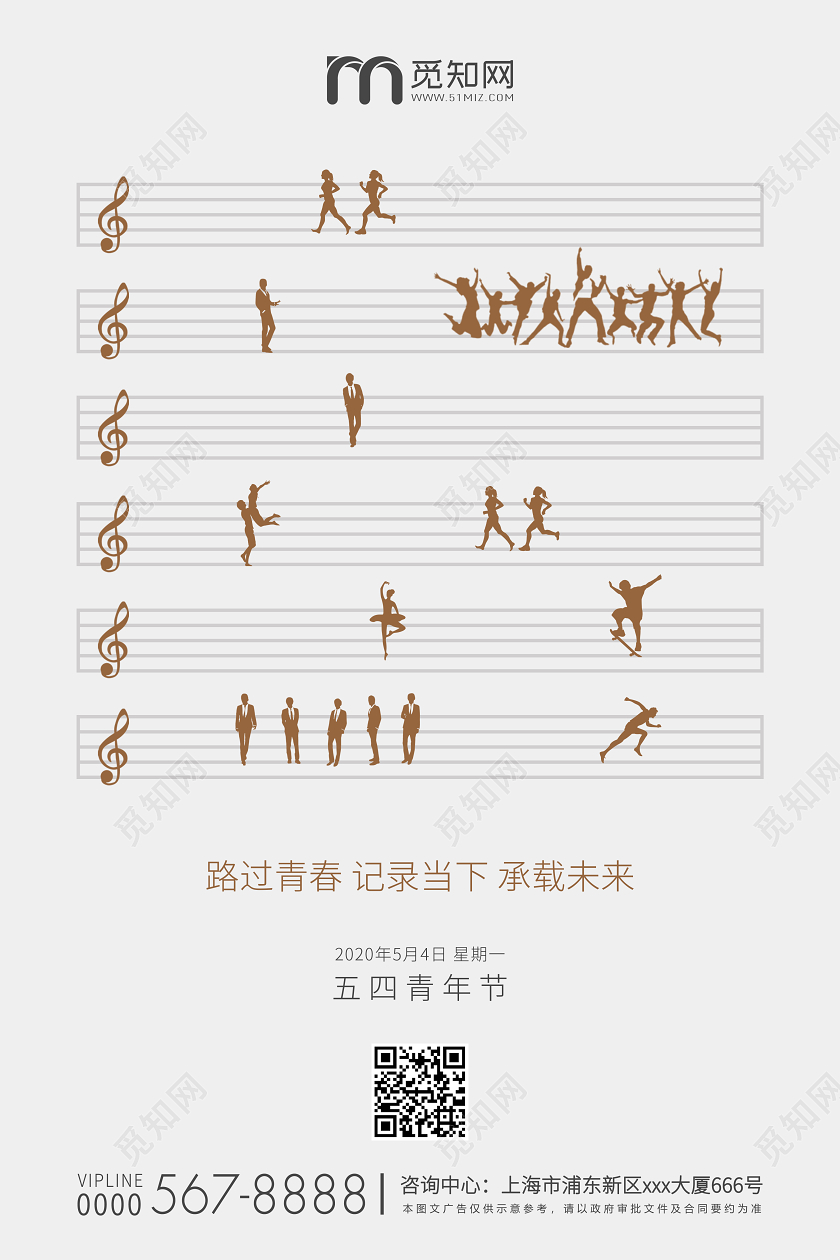 灰金乐谱简约54五四青年节房地产宣传海报