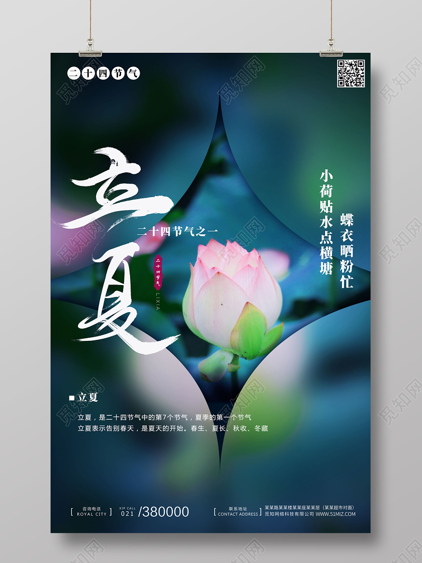 绿色荷花荷叶立夏夏季二十四节气传统节气海报宣传二十四节气立夏