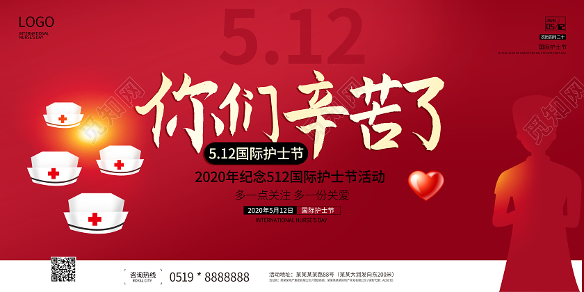 512国际护士节感恩红色宣传展板