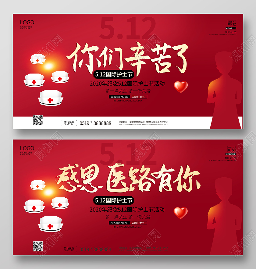512国际护士节感恩红色宣传展板