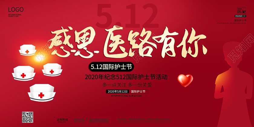 512国际护士节感恩红色宣传展板