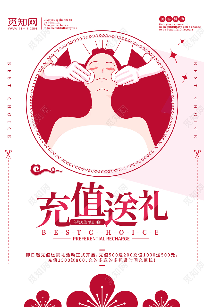 简约大气美容院充值美容院充值送礼活动促销海报美容充值美容院活动促销