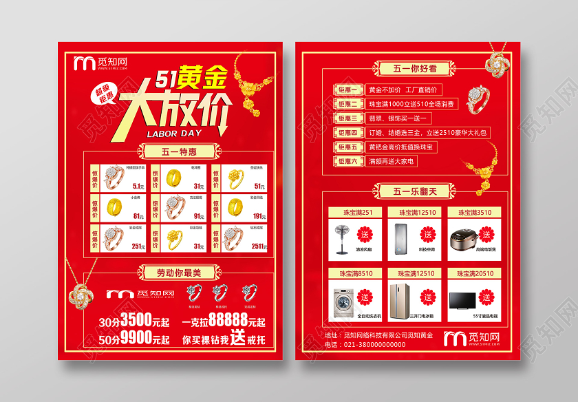 首饰珠宝红色靓丽五一黄金大放价五一珠宝劳动节宣传单