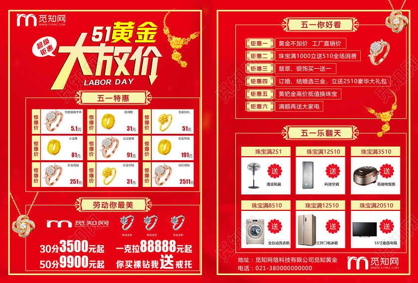 首饰珠宝红色靓丽五一黄金大放价五一珠宝劳动节宣传单