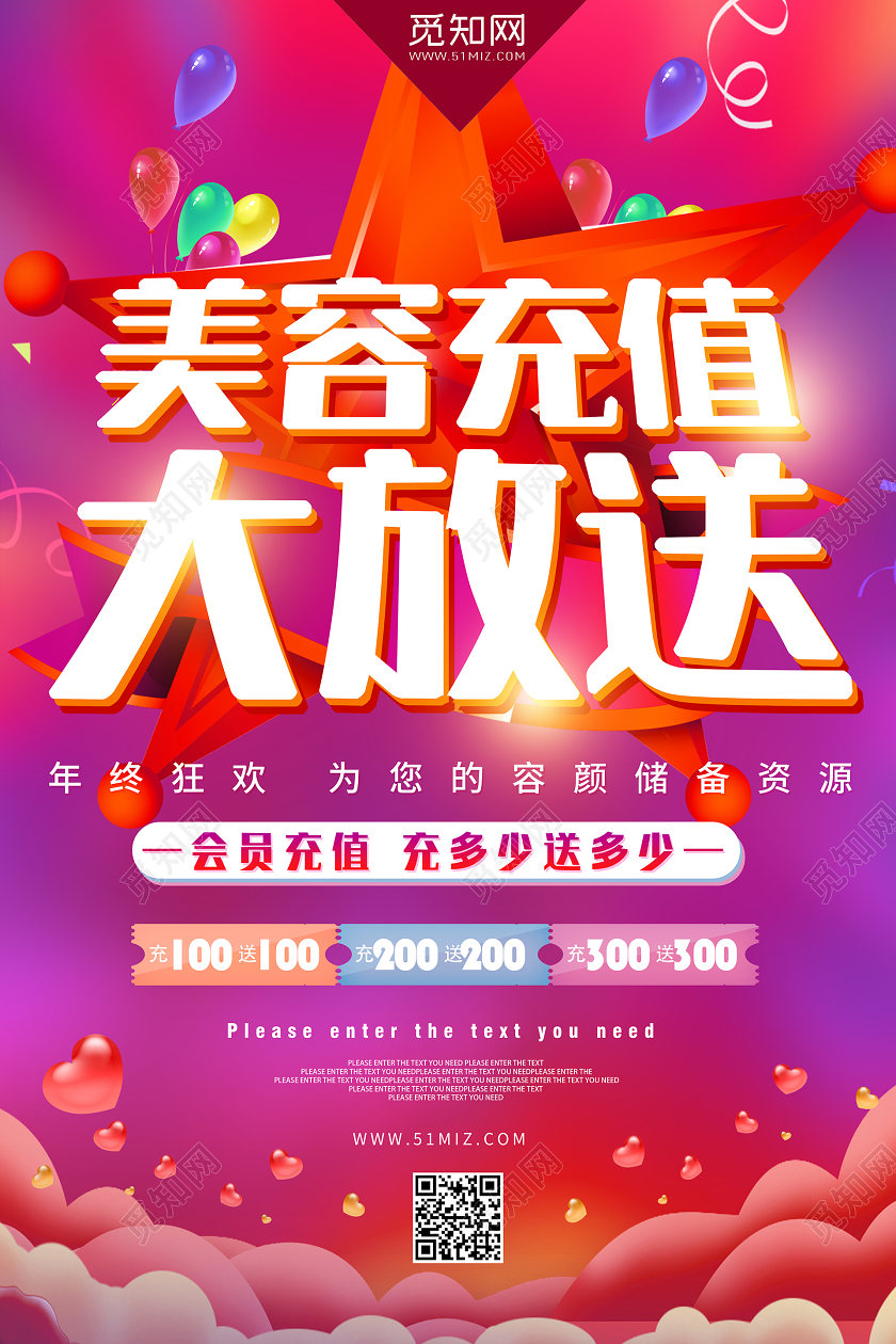 紫色热闹美容充值大放送美容院充值活动促销宣传海报美容充值美容院活动促销